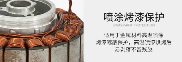 喷漆烤漆保护