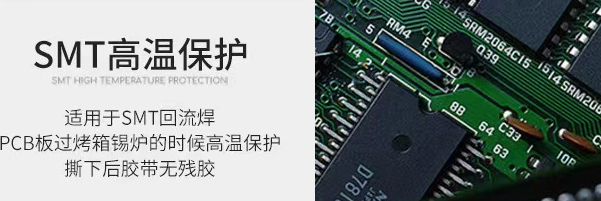 SMT回流焊高温保护
